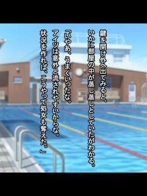 [卵白堂 (過ぎた卵白)] 無理やりNTR＃裏アカ女子～優等生彼女はコーチの肉便器～_143