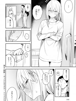 COMIC アンスリウム 2023年1月号 [DL版]_047