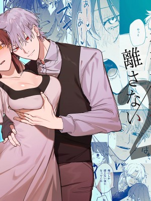 [凉拌海蜇汉化组] [梅ねぎ大明神 (うめこっぺ)] ヤンデレ王子が社畜女の私を離さない2