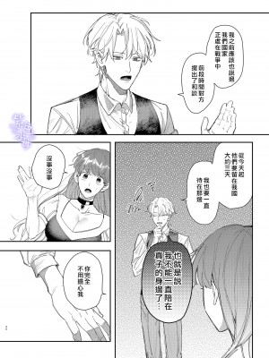 [凉拌海蜇汉化组] [梅ねぎ大明神 (うめこっぺ)] ヤンデレ王子が社畜女の私を離さない2_020