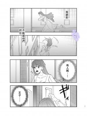 [凉拌海蜇汉化组] [梅ねぎ大明神 (うめこっぺ)] ヤンデレ王子が社畜女の私を離さない2_033