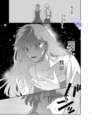 [凉拌海蜇汉化组] [梅ねぎ大明神 (うめこっぺ)] ヤンデレ王子が社畜女の私を離さない2_043