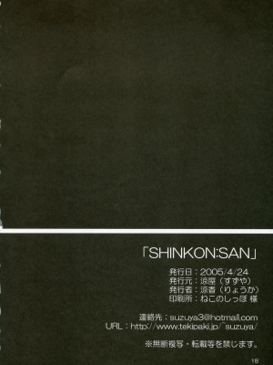 (Cレヴォ37) [涼屋 (涼香)] SHINKON：SAN (トゥハート2) [不咕鸟汉化组]_17