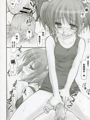 (Cレヴォ37) [涼屋 (涼香)] SHINKON：SAN (トゥハート2) [不咕鸟汉化组]_09