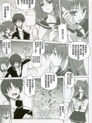 (Cレヴォ37) [涼屋 (涼香)] SHINKON：SAN (トゥハート2) [不咕鸟汉化组]_14