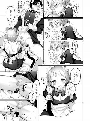 [溶けたアイスのふたの裏 (桜庭六輔)] ふたなりメイドの彼女にご奉仕される回 [DL版]_14