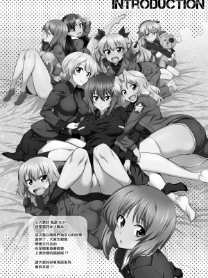 [めたもるふぉーぜ (GUY)] ツリ目道4 (ガールズ&パンツァー) [中国翻訳] [DL版]_04
