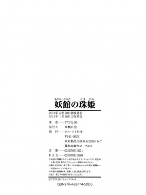 [TYPE.90] 妖館の珠姫 [慵貓個人重嵌] [DL版]_223