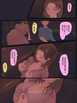 [ももひきガレージ]&nbsp;&nbsp; オフ友美人姉さまに車中泊で抜かれちゃう [中国翻訳]_07