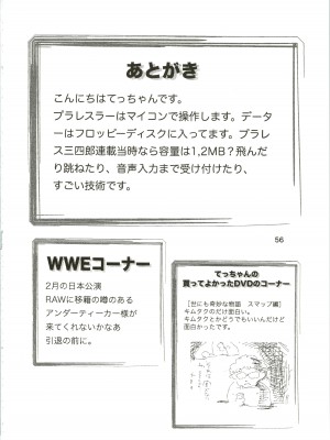 (C65) [こうたろうWithティー (こうたろう)] GIRL POWER Vol.16 (プラレス３四郎)_56