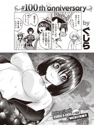 コミックゼロス #100 [DL版]_244