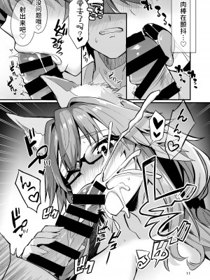 [やみつき本舗 (ワイズスピーク)] 美人女教師タマモちゃん (Fate／Extra) [不咕鸟汉化组] [DL版]_10