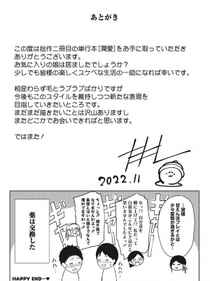 [たにし] 潤愛 [DL版]_204