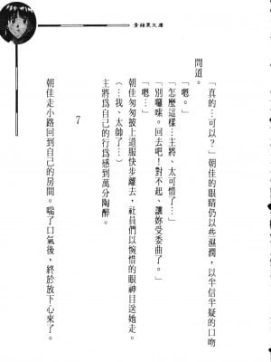 [ P・ウォーリアー][ 桂 枝毛] VIPER CTR -あすか- 劍道美少女 (龍城出版) [中国翻訳]_048