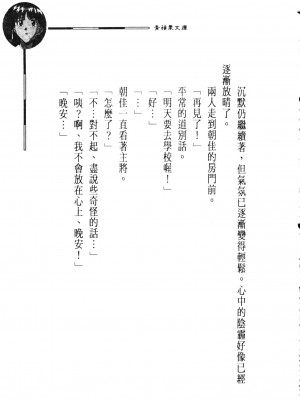 [ P・ウォーリアー][ 桂 枝毛] VIPER CTR -あすか- 劍道美少女 (龍城出版) [中国翻訳]_128