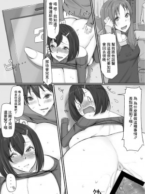 [Libre]和女友妹妹悄悄的幹壞事兒[中國翻譯]_21