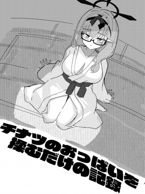 [CHIEUCHI (骨彦)] 連邦機関淫行活動録 (ブルーアーカイブ) [DL版]_05