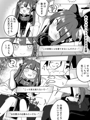 [CHIEUCHI (骨彦)] 連邦機関淫行活動録 (ブルーアーカイブ) [DL版]_08