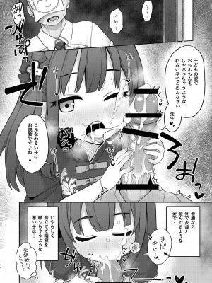 [CHIEUCHI (骨彦)] 連邦機関淫行活動録 (ブルーアーカイブ) [DL版]_16