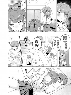 [blue lung] うちの姉貴は巨根です｜我的巨根姐姐 [愛愛漢化]_06