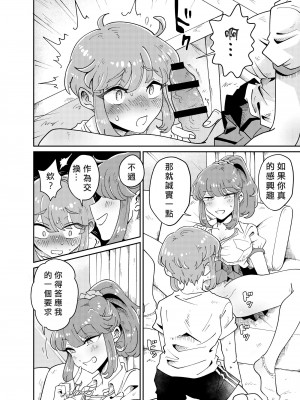 [blue lung] うちの姉貴は巨根です｜我的巨根姐姐 [愛愛漢化]_12