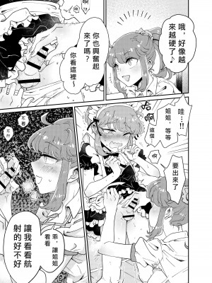 [blue lung] うちの姉貴は巨根です｜我的巨根姐姐 [愛愛漢化]_15