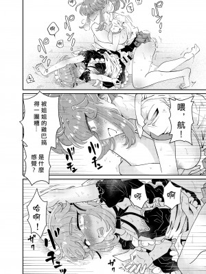 [blue lung] うちの姉貴は巨根です｜我的巨根姐姐 [愛愛漢化]_34