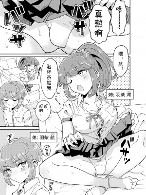 [blue lung] うちの姉貴は巨根です｜我的巨根姐姐 [愛愛漢化]_03