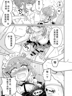 [blue lung] うちの姉貴は巨根です｜我的巨根姐姐 [愛愛漢化]_21