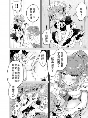 [blue lung] うちの姉貴は巨根です｜我的巨根姐姐 [愛愛漢化]_14