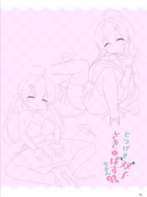 [Usacastle (うさ城まに)] とつげき双子さきゅばすちゃん 1.5 [无毒汉化组] [DL版]_11