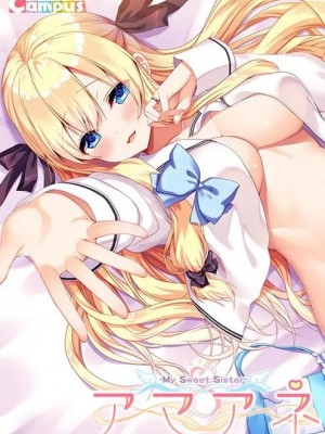 [Campus] アマアネ -My Sweet Sister-