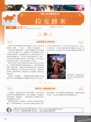 [TEAS事務所 (よろず)] 萌える! 女神事典_1_112