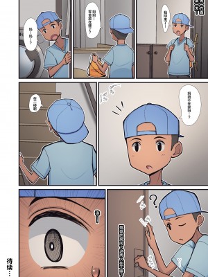 [はらぺこ定食 (すえゆう)] 母から淫母になった理由。 [喪屍漢化] [阿聰無修正化] [DL版]_46