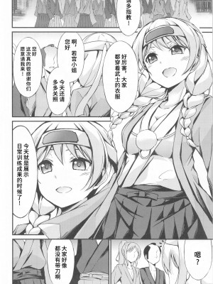 [7分ノおでんは70円 (おでん70)] 若宮イヴ100人斬り～ブシドーへの道～ (BanG Dream!) [不咕鸟汉化组]_05