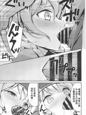 [7分ノおでんは70円 (おでん70)] 若宮イヴ100人斬り～ブシドーへの道～ (BanG Dream!) [不咕鸟汉化组]_08