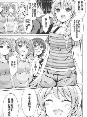 [7分ノおでんは70円 (おでん70)] 若宮イヴ100人斬り～ブシドーへの道～ (BanG Dream!) [不咕鸟汉化组]_04