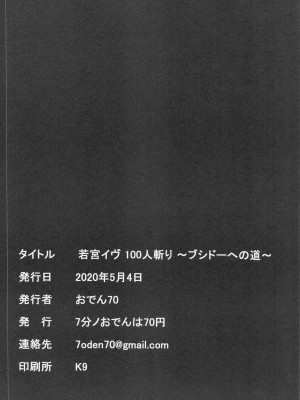 [7分ノおでんは70円 (おでん70)] 若宮イヴ100人斬り～ブシドーへの道～ (BanG Dream!) [不咕鸟汉化组]_21
