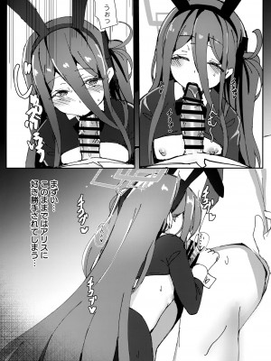 (C100) [パラレルエリア (くれ)] アリスもウサギ服!？ (ブルーアーカイブ)_05