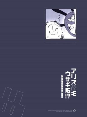 (C100) [パラレルエリア (くれ)] アリスもウサギ服!？ (ブルーアーカイブ)_22
