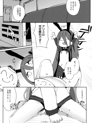 (C100) [パラレルエリア (くれ)] アリスもウサギ服!？ (ブルーアーカイブ)_17