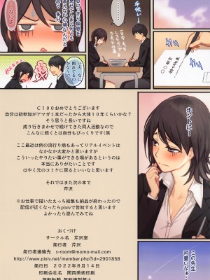 (C100) [芹沢室 (芹沢)] 麻耶ちゃん先生と学校えっち (アマガミ)_13