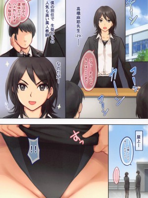 (C100) [芹沢室 (芹沢)] 麻耶ちゃん先生と学校えっち (アマガミ)_03