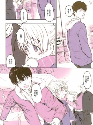 [EAR-POP (みさぎ和)] milk shake 4 [中国翻訳]_06