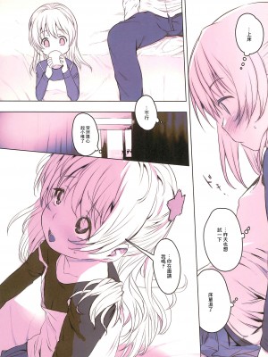 [EAR-POP (みさぎ和)] milk shake 4 [中国翻訳]_11