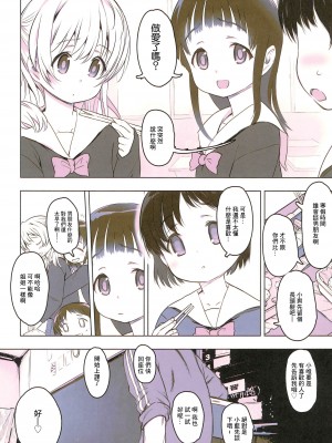 [EAR-POP (みさぎ和)] milk shake 4 [中国翻訳]_24