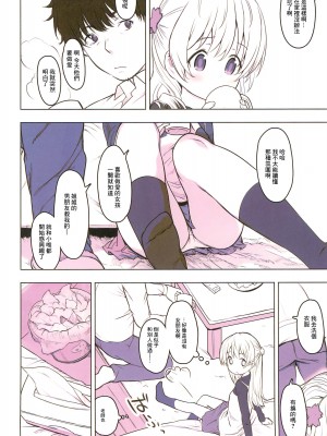 [EAR-POP (みさぎ和)] milk shake 4 [中国翻訳]_10