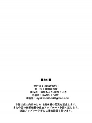 [綾枷家の猫 (綾枷ちよこ、綾枷りべり)] お姉ちゃんの忘れ物を届けに来たハズなのに…総集編_193