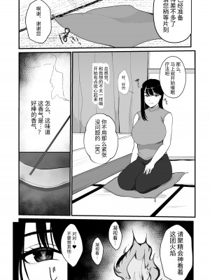 [佐倉シイナ] 妊活人妻悪徳催眠療法でご懐妊 [中国翻訳]_05