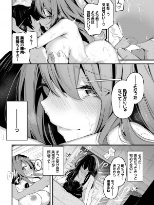 COMIC BAVEL 2023年2月号 [DL版]_389